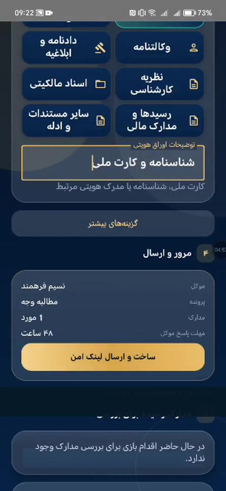 نمای واقعی درخواست مدارک و ساخت لینک امن
