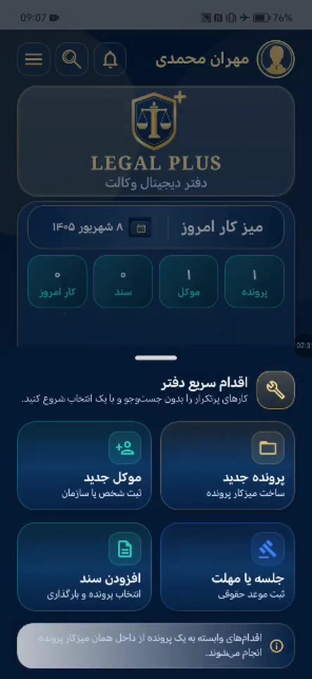 نمای واقعی یادآوری در LegalPlus