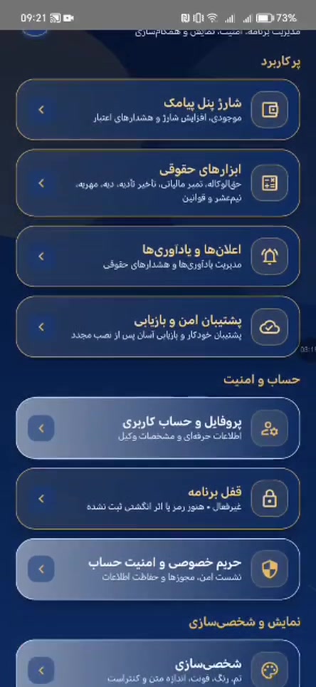نمای واقعی تنظیمات امنیتی LegalPlus