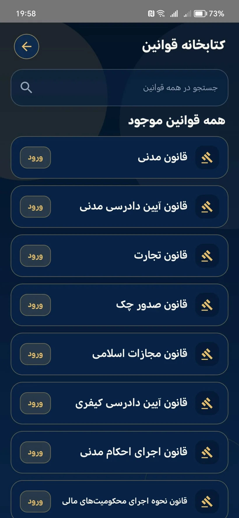 بانک قوانین و آرای قضایی LegalPlus