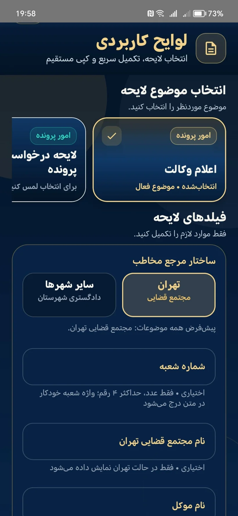 لوایح کاربردی LegalPlus