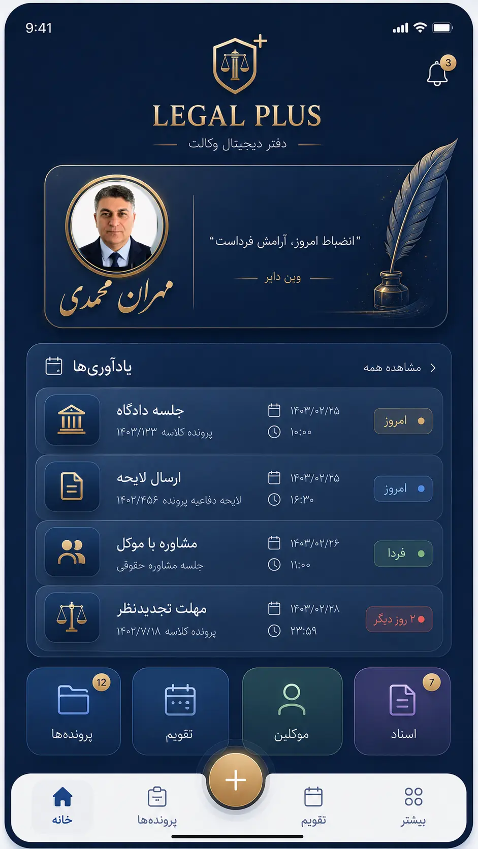 اپلیکیشن موبایل لگال پلاس