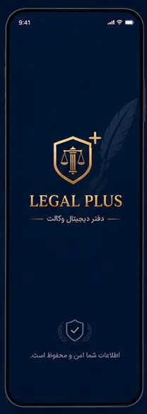 صفحه آغاز اپلیکیشن لگال پلاس